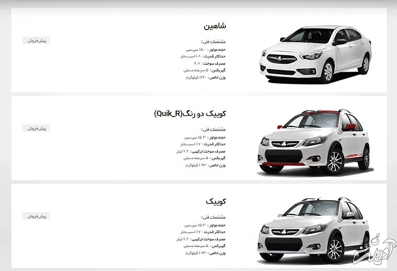 ثبت نام سایت سایپا